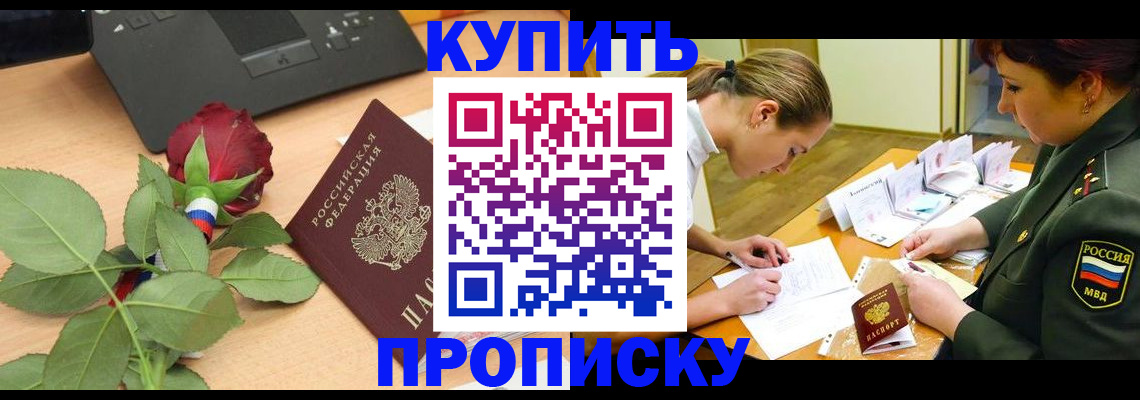 прописка регистрация в Янауле