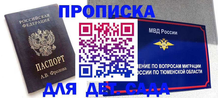 временная регистрация в квартире в Янауле