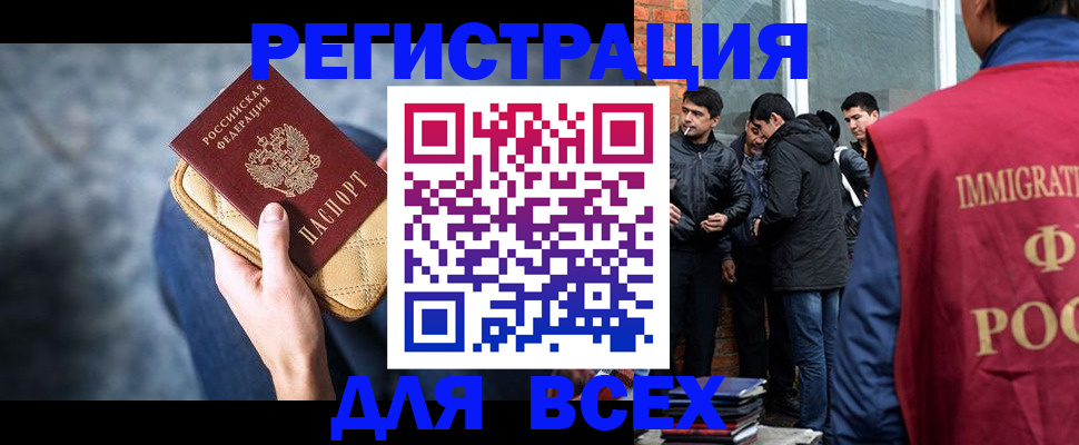 временная регистрация в Янауле