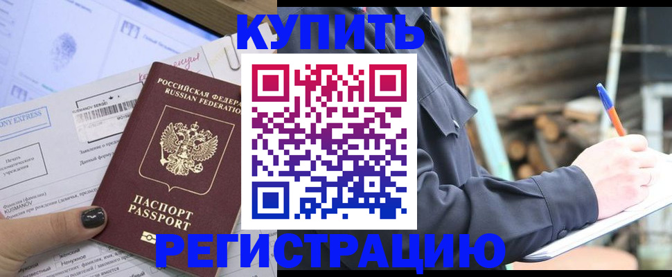 купить прописку в Янауле