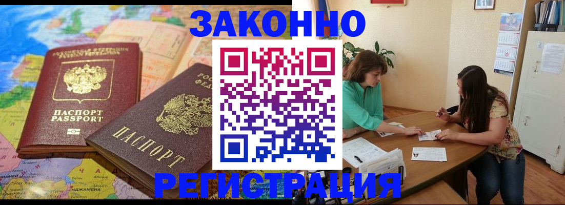 прописка штамп в Янауле